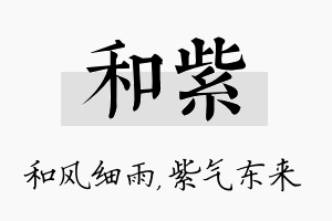 和紫名字的寓意及含义