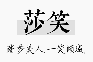 莎笑名字的寓意及含义