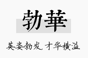 勃华名字的寓意及含义