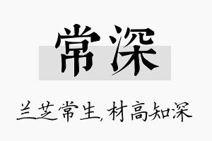 常深名字的寓意及含义