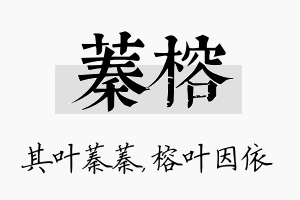 蓁榕名字的寓意及含义