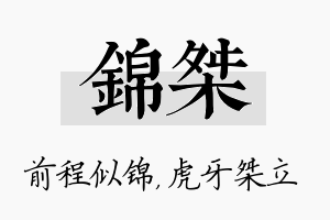 锦桀名字的寓意及含义