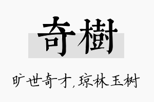 奇树名字的寓意及含义