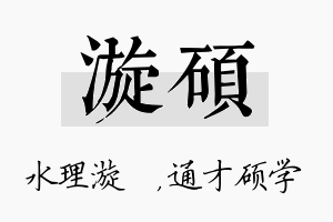 漩硕名字的寓意及含义