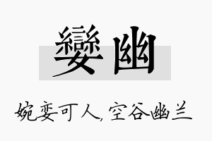 娈幽名字的寓意及含义