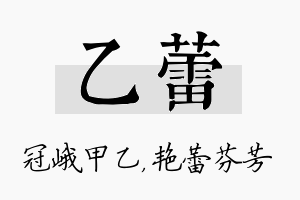 乙蕾名字的寓意及含义