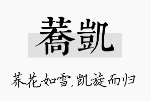 荞凯名字的寓意及含义