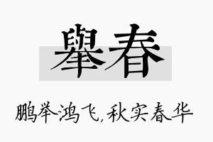 举春名字的寓意及含义