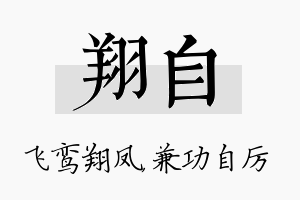 翔自名字的寓意及含义