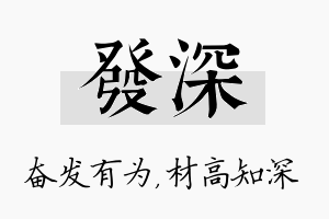 发深名字的寓意及含义