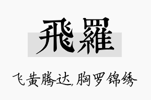 飞罗名字的寓意及含义