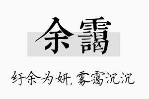 余霭名字的寓意及含义