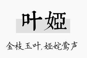 叶娅名字的寓意及含义