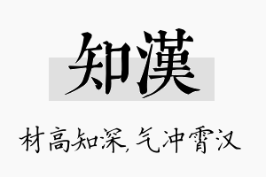 知汉名字的寓意及含义