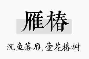 雁椿名字的寓意及含义