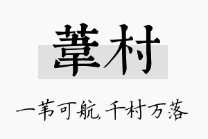 苇村名字的寓意及含义