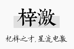 梓激名字的寓意及含义