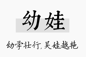 幼娃名字的寓意及含义