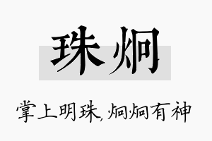 珠炯名字的寓意及含义