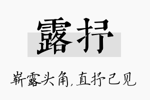 露抒名字的寓意及含义