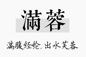 满蓉名字的寓意及含义