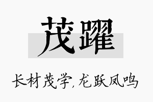 茂跃名字的寓意及含义