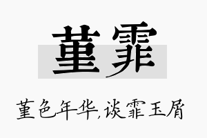 堇霏名字的寓意及含义