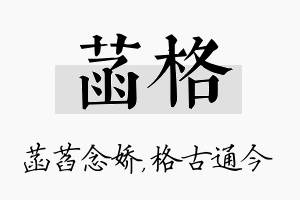 菡格名字的寓意及含义