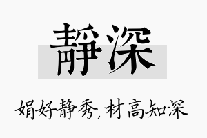 静深名字的寓意及含义