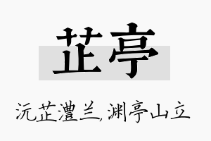 芷亭名字的寓意及含义