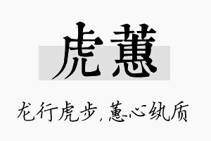 虎蕙名字的寓意及含义