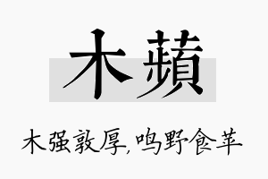 木苹名字的寓意及含义