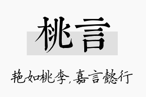 桃言名字的寓意及含义