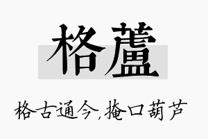 格芦名字的寓意及含义