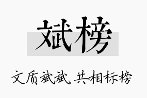 斌榜名字的寓意及含义