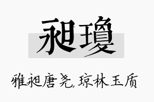 昶琼名字的寓意及含义