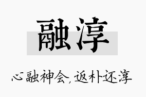 融淳名字的寓意及含义