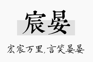 宸晏名字的寓意及含义