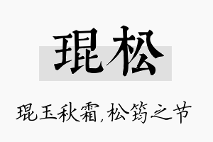 琨松名字的寓意及含义