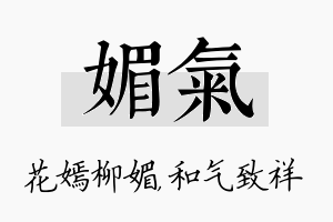 媚气名字的寓意及含义