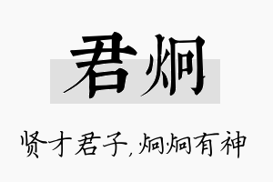 君炯名字的寓意及含义