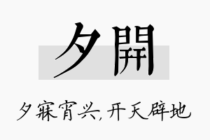 夕开名字的寓意及含义