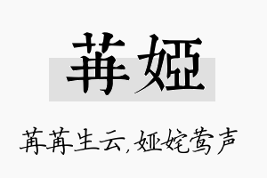 苒娅名字的寓意及含义