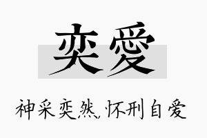 奕爱名字的寓意及含义