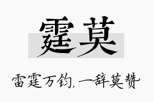 霆莫名字的寓意及含义