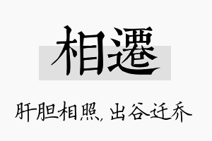 相迁名字的寓意及含义