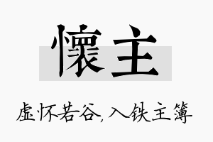 怀主名字的寓意及含义