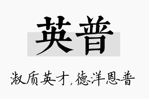 英普名字的寓意及含义