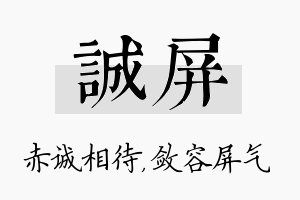 诚屏名字的寓意及含义