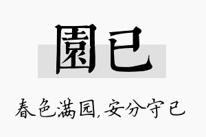 园已名字的寓意及含义